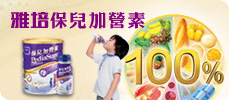 雅培保兒加營素