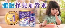 雅培保兒加營素