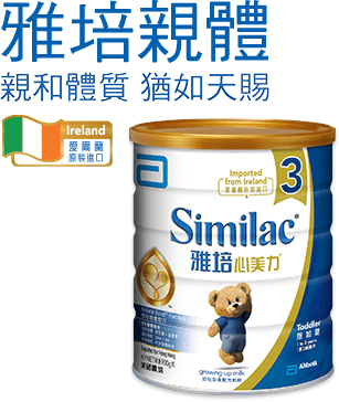 雅培親體 3號