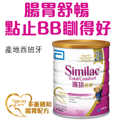 雅培親護 2號